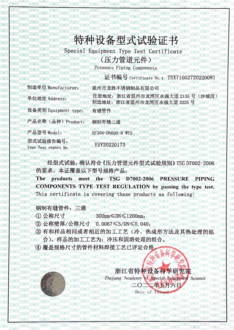 压力管道元件