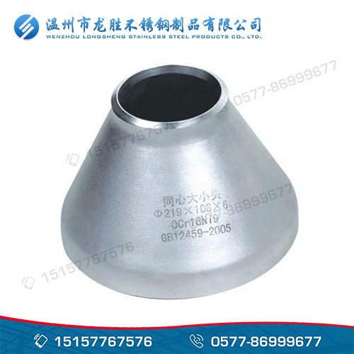 Stainless steel reducers(concentric reducers,R(C))