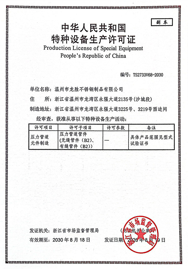 特种设备生产许可证
